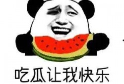 吃瓜是什么意思